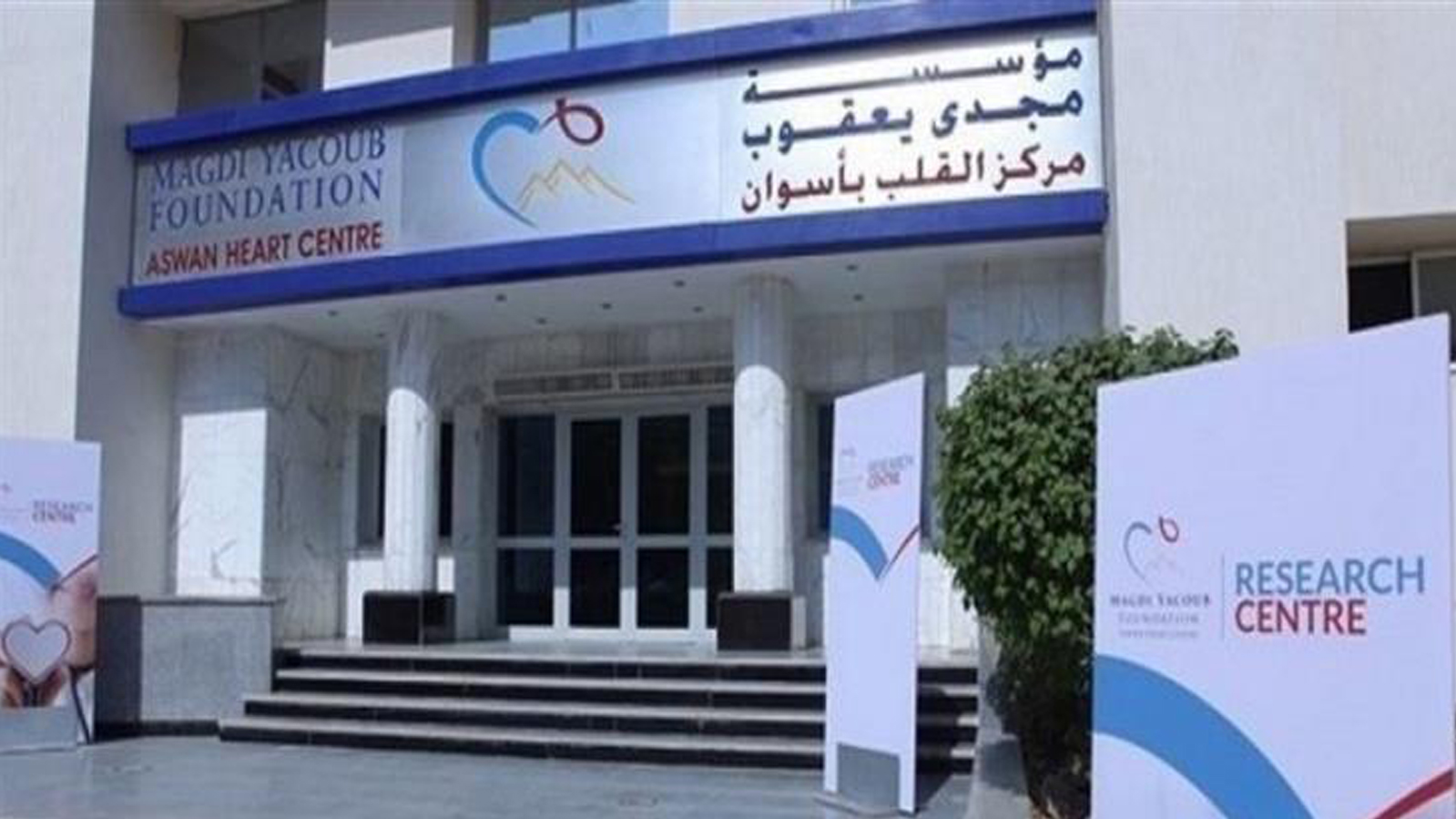 Magdi Yacoub Heart Foundation